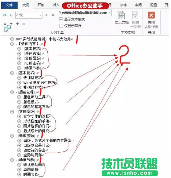 Word文字怎么變成PPT演示文稿   三聯