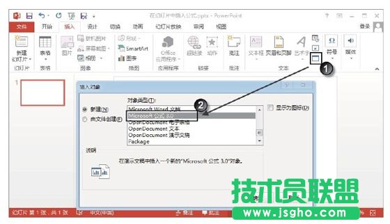 PowerPoint演示文稿中使用公式編輯器的方法 三聯