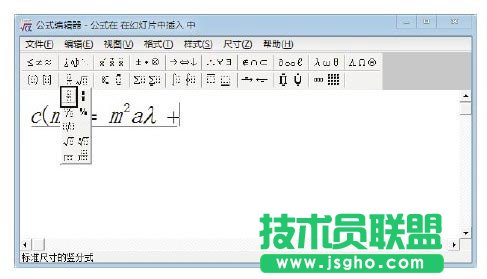 在PowerPoint演示文稿中使用公式編輯器的方法