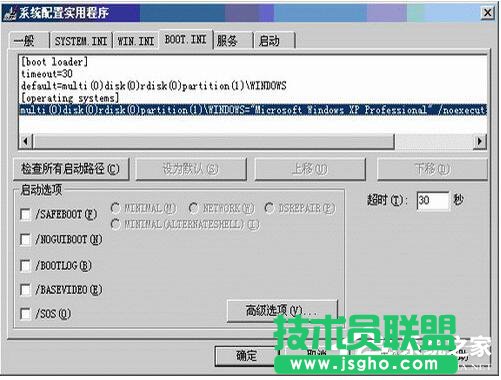 XP系統配置實用程序的使用方法(4)
