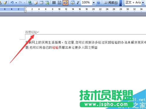 word如何去除頁眉橫線? 三聯(lián)