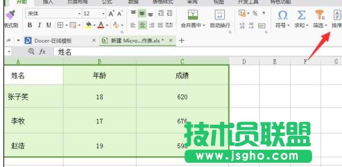 如何在wps表格中設置按姓氏排序