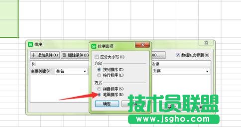 如何在wps表格中設置按姓氏排序