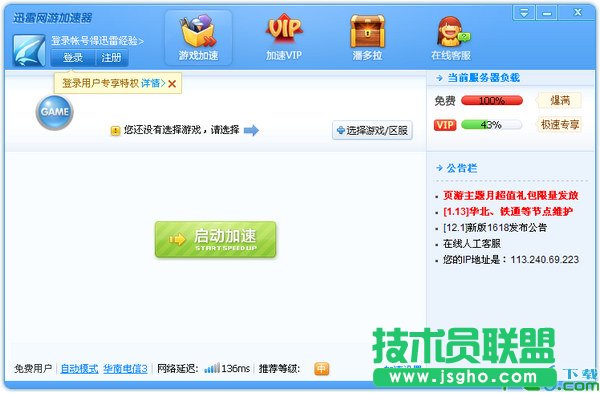 迅雷網游加速器的安裝使用教程   三聯