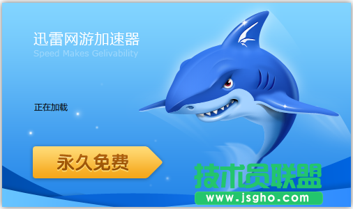 迅雷網游加速器的安裝使用教程