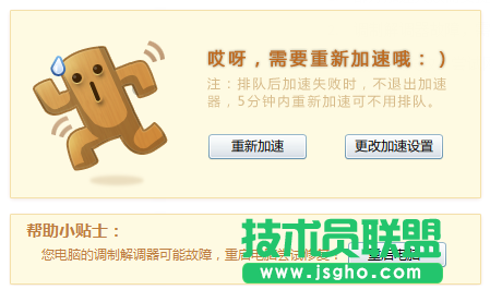 迅雷網游加速器的安裝使用教程