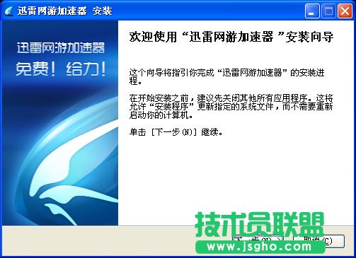 迅雷網游加速器的安裝使用教程
