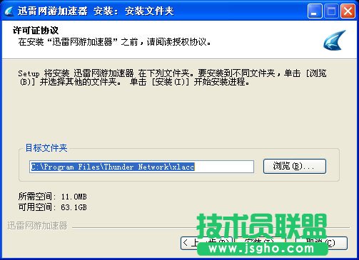 迅雷網游加速器的安裝使用教程