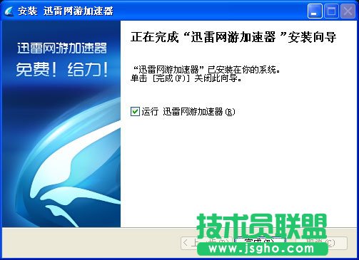 迅雷網游加速器的安裝使用教程