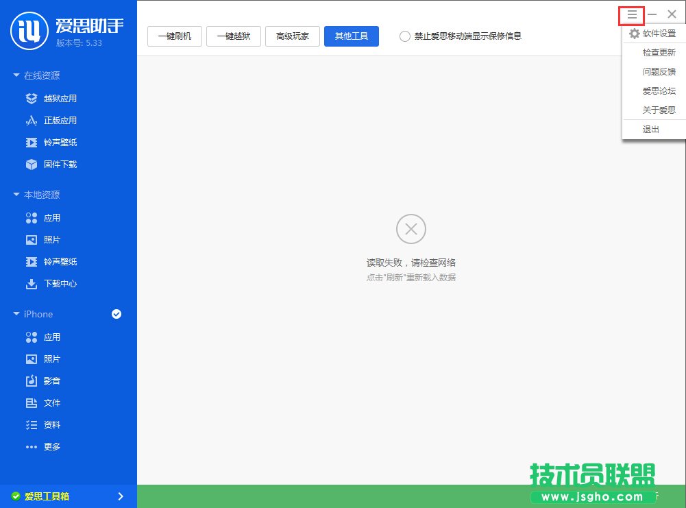 愛思助手工具箱連接不上怎么辦? 三聯
