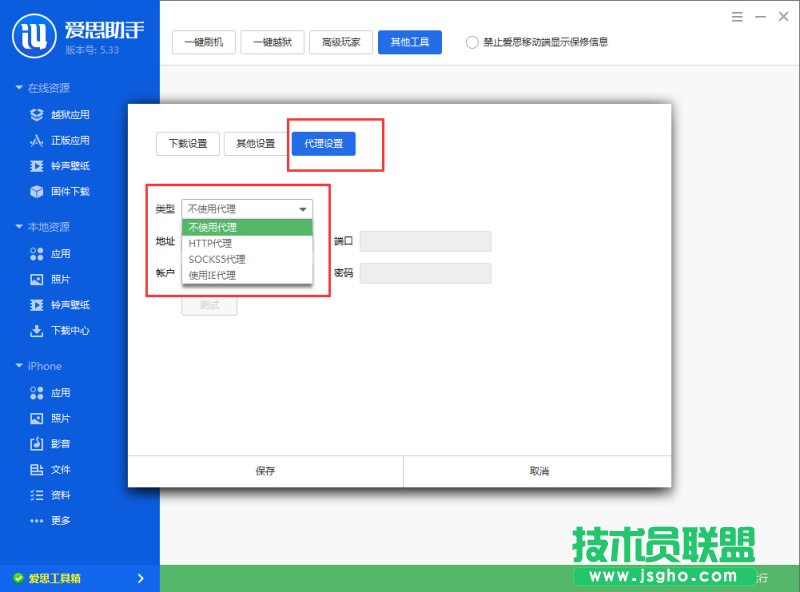 愛思助手工具箱連接不上怎么辦?