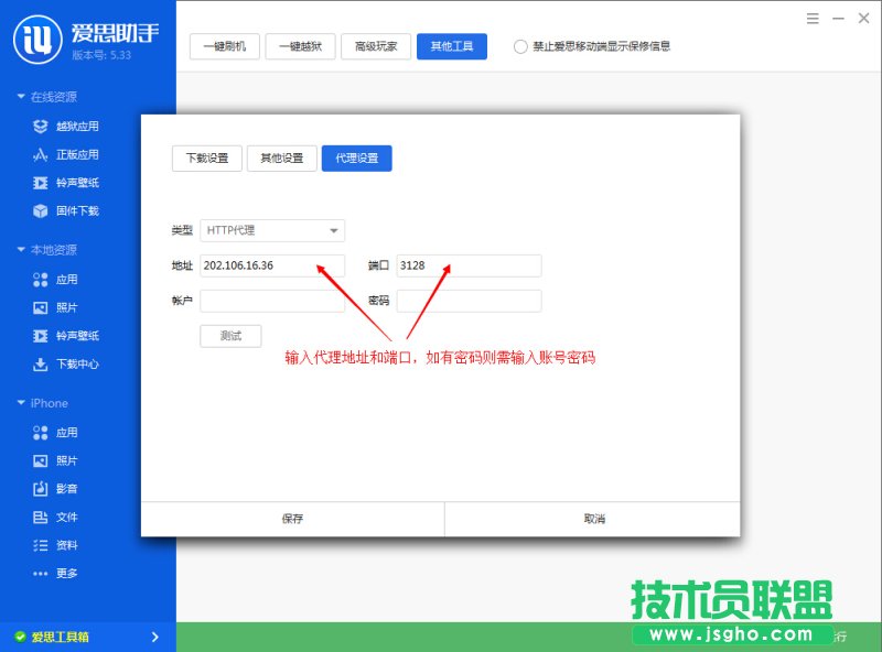愛思助手工具箱連接不上怎么辦?