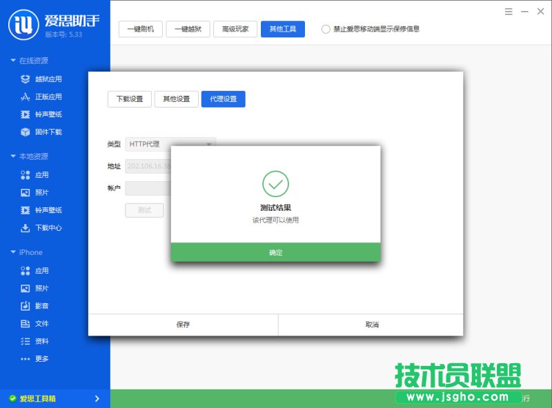 愛思助手工具箱連接不上怎么辦?