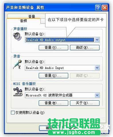 XP設置電腦使用雙聲卡的教程