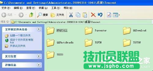 XP系統Tencent是什么文件夾