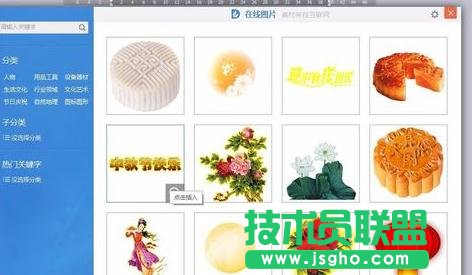 wps文字怎樣插入在線圖片