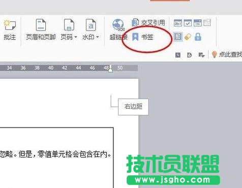 wps如何使用書簽功能