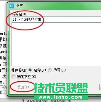 wps如何使用書簽功能