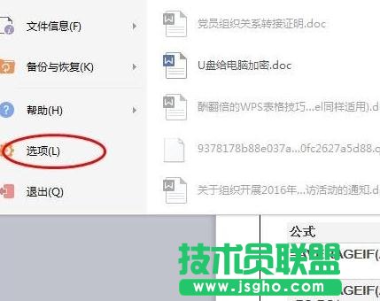 wps如何使用書簽功能