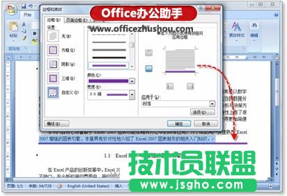 通過&ldquo;邊框和底紋&rdquo;對話框添加下框線