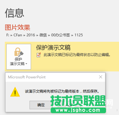 PPT怎么設置密碼 PPT密碼設置教程