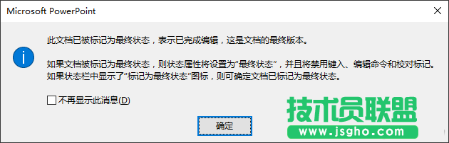 PPT怎么設置密碼 PPT密碼設置教程