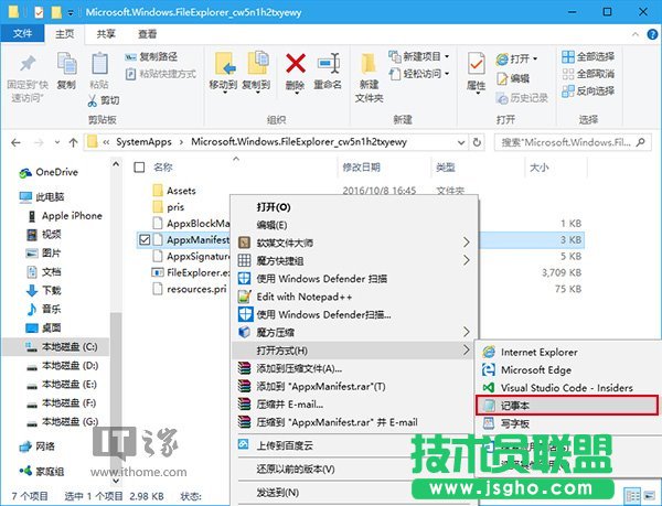 Win10技巧：注冊UWP版文件資源管理器