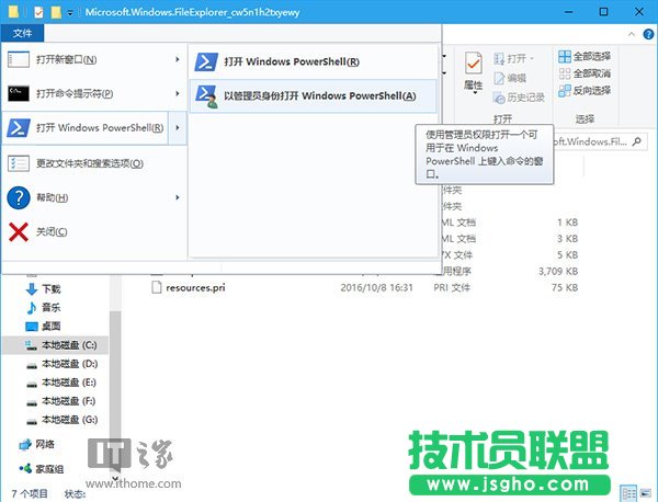 Win10技巧：注冊UWP版文件資源管理器