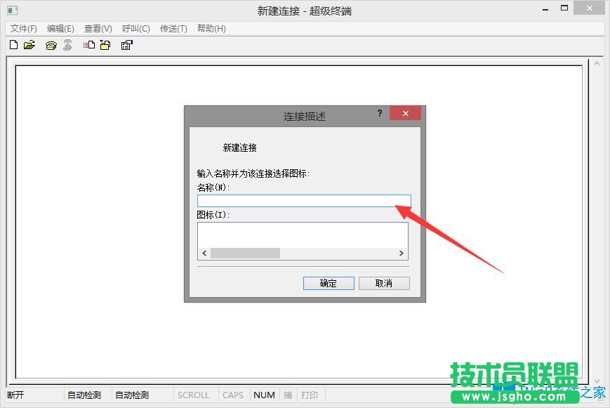Win8系統如何使用超級終端連接華為交換機？