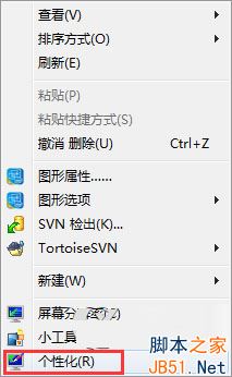 Win7怎么設置鼠標箭頭顏色？   三聯