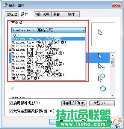 Win7怎么設置鼠標箭頭顏色？