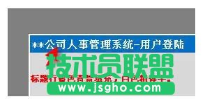 使用Excel中畫一個登陸窗口的方法