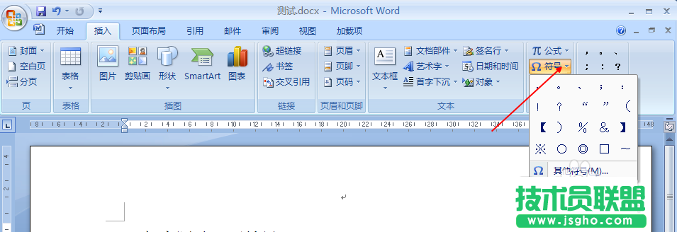 Word如何插入商標符號呢?