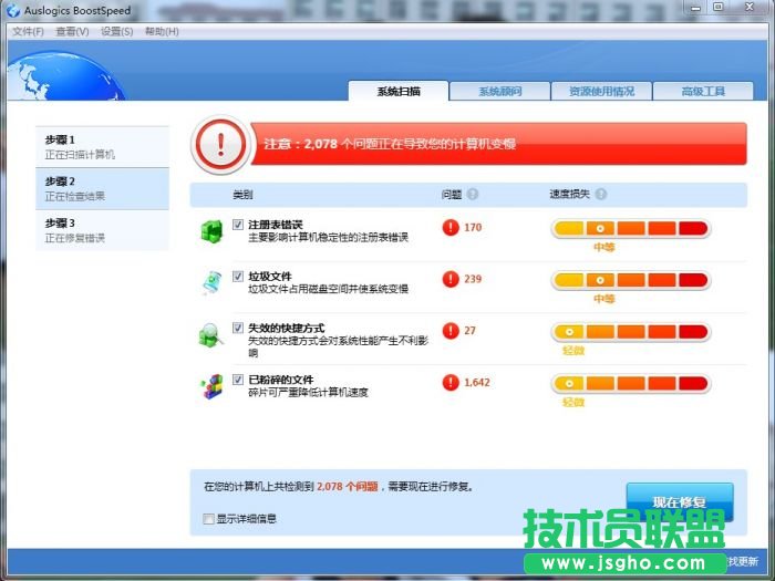 Auslogics BoostSpeed安裝使用圖文教程