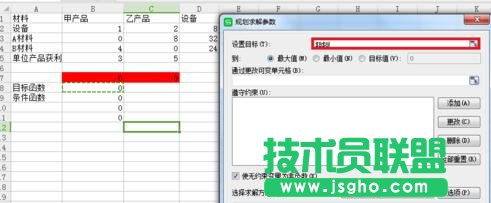 wps表格如何實現(xiàn)規(guī)劃求解運算