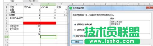 wps表格如何實現(xiàn)規(guī)劃求解運算