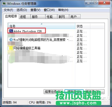Win7強制關閉電腦程序的方法