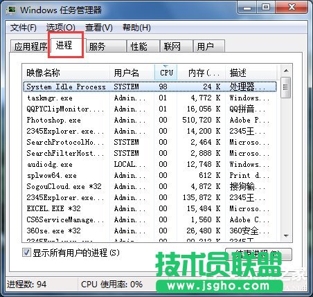 Win7強制關閉電腦程序的方法
