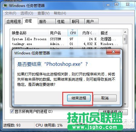 Win7強制關閉電腦程序的方法