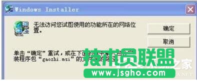 WinXP無法訪問您要使用的功能所在的網絡位置怎么辦？