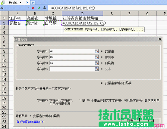 WPS表格單元格數據的組合拆分及格式轉換教程