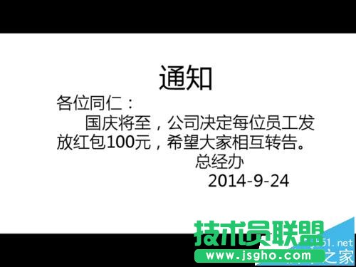 PPT怎么制作動態通知單?   三聯