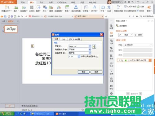 PPT怎么制作動態通知單?