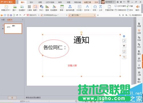 PPT怎么制作動態通知單?