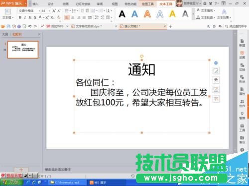 PPT怎么制作動態通知單?