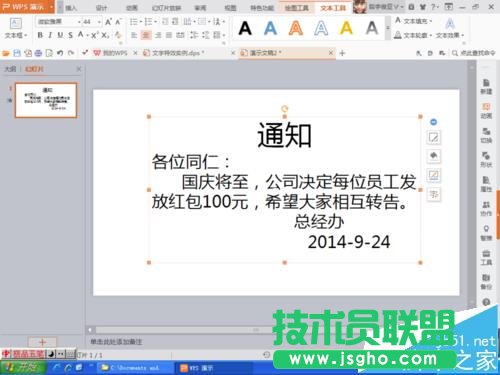 PPT怎么制作動態通知單?
