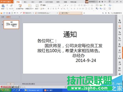 PPT怎么制作動態通知單?