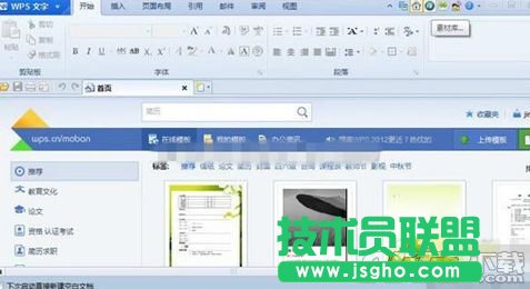WPS Office 2012怎么添加素材 三聯