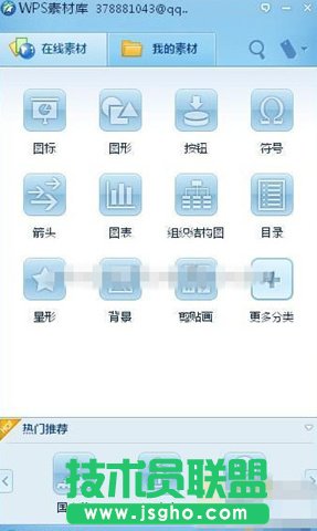 WPS Office 2012怎么添加素材 WPS Office 2012添加素材教程