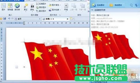 WPS Office 2012怎么添加素材 WPS Office 2012添加素材教程